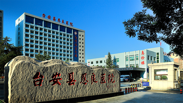 恩良医院