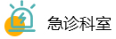 恩良医院