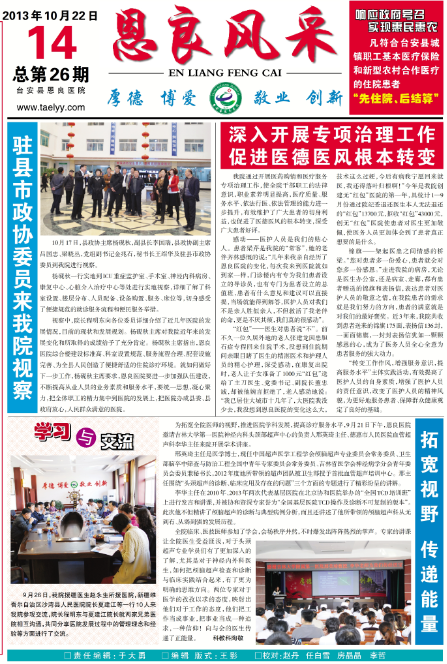 驻县市政协委员来我院视察