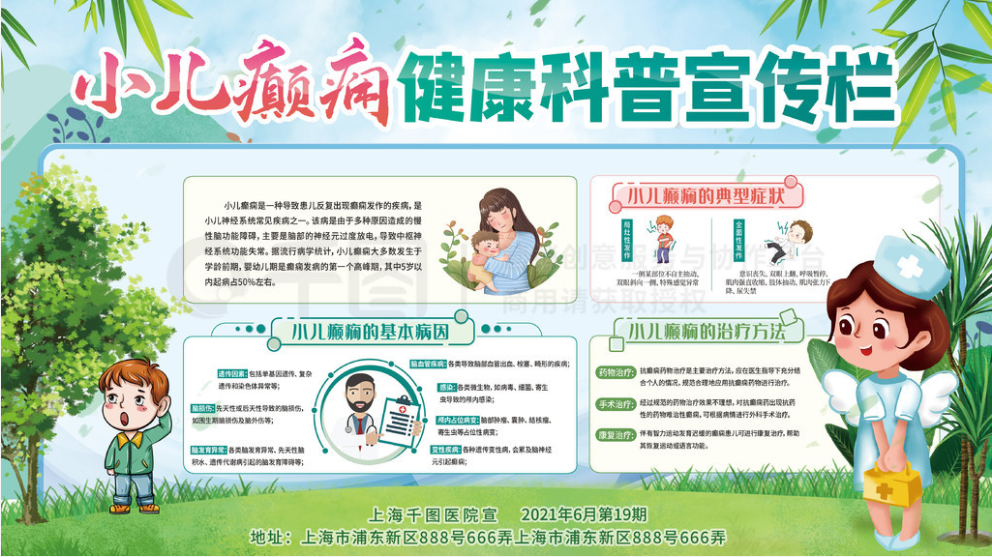 健康教育宣传