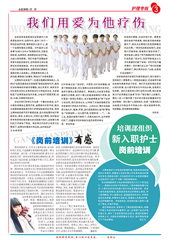 《岗前培训》有感