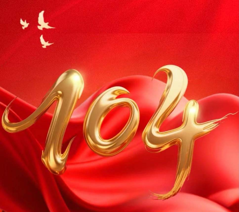 今天，为党庆生！