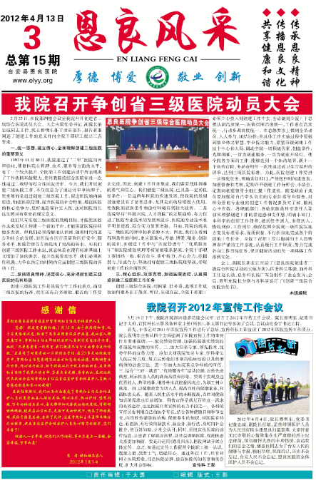 我院召开争创省三级医院动员大会