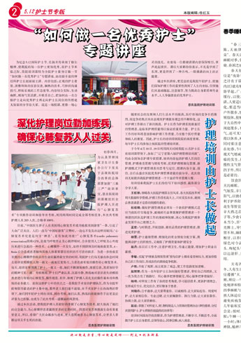 “如何做一名优秀护士”专题讲座