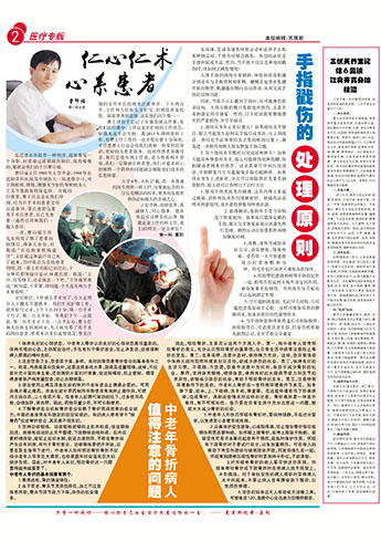 仁心仁术 心系患者