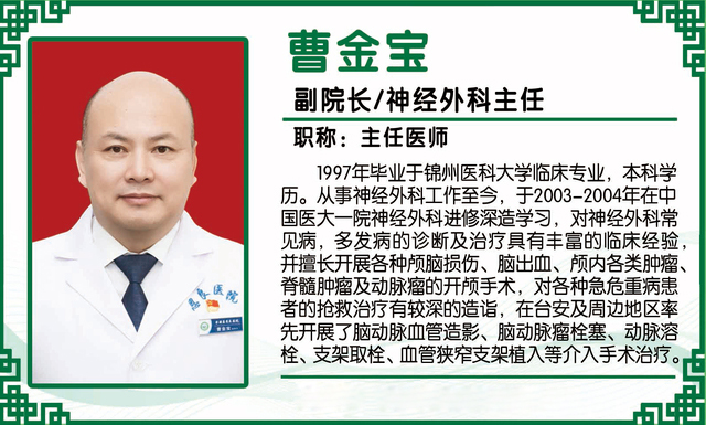 曹金宝