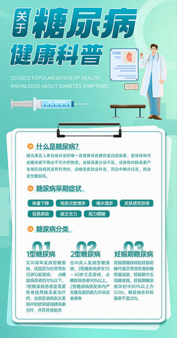 健康教育宣传