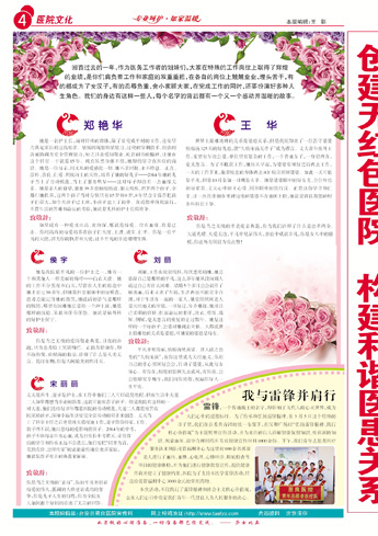 我与雷锋并肩行