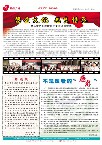 悬壶文化 恩良传承