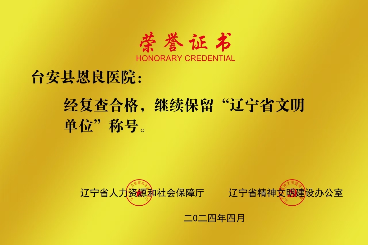 辽宁省文明单位