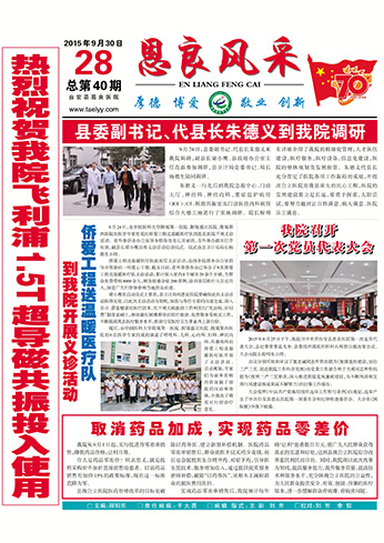 县委副书记、代县长朱德义到我院调研