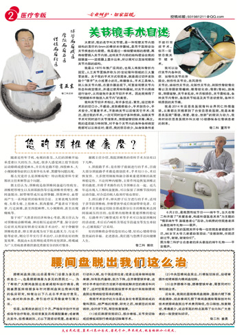 关节镜手术自述