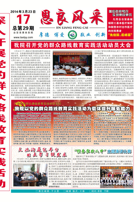 我院召开党的群众路线教育实践活动动员大会