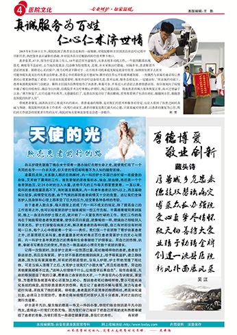 真诚服务为百姓 仁心仁术济世情