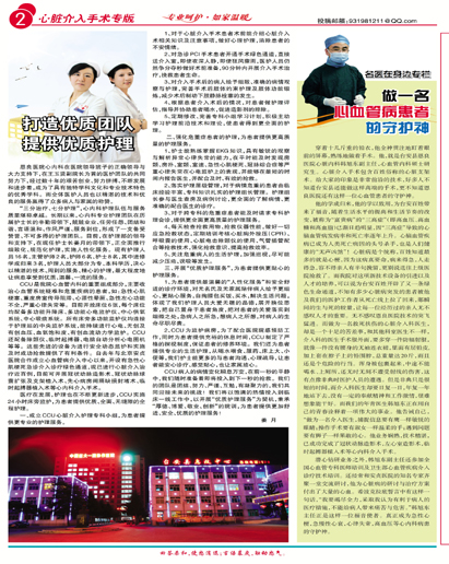 做一名心血管病患者的守护神