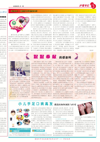 最美护士专栏