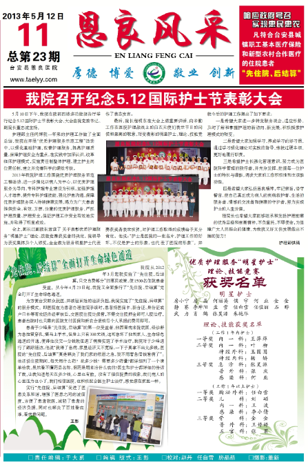 我院召开纪念5.12国际护士节表彰大会