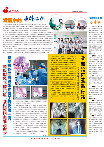 发展中的普外二科