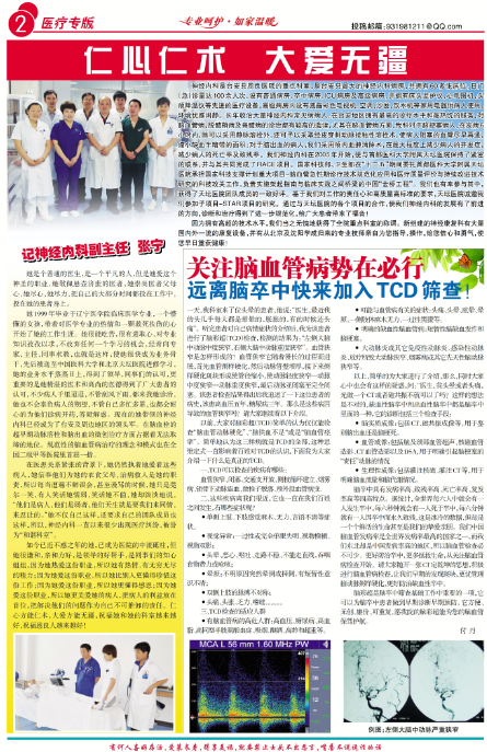 仁心仁术 大爱无疆