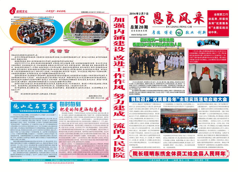 每时每刻把爱的阳光洒向患者