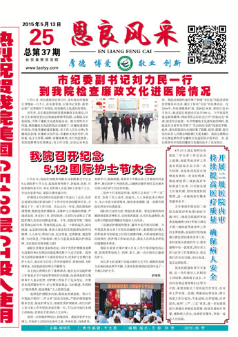 开展二级医院内审，持续提高医疗质量，确保病人安全