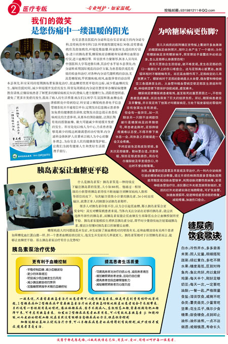 糖尿病饮食歌诀