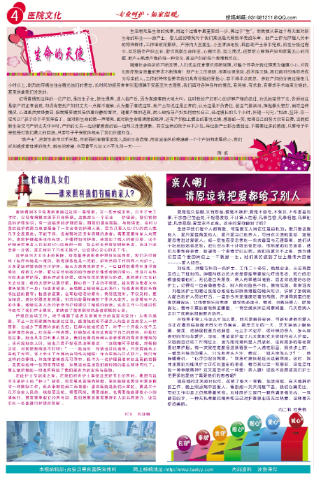 生命的天使