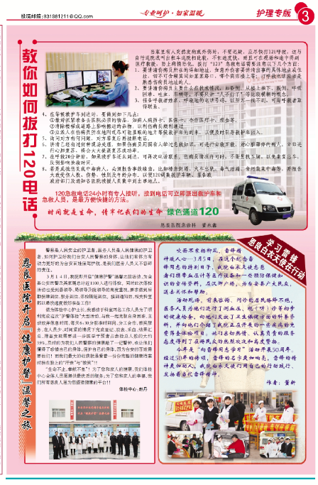 恩良医院开启“健康护警”温馨之旅