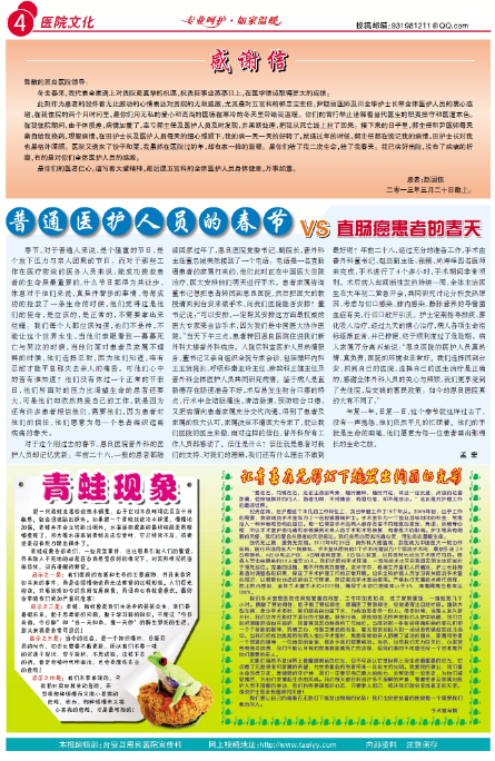 感谢信