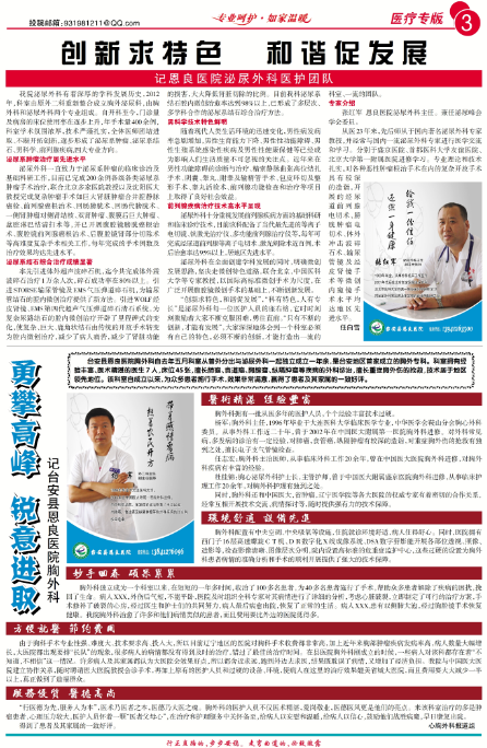 创新求特色 和谐促发展（记恩良医院泌尿外科）