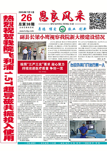按照“三严三实”要求 凝心聚力