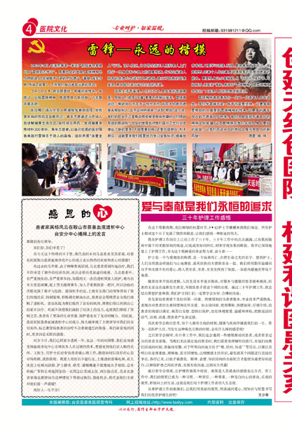 雷锋永远的楷模
