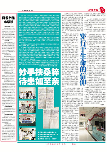 妙手扶桑梓 待患如至亲