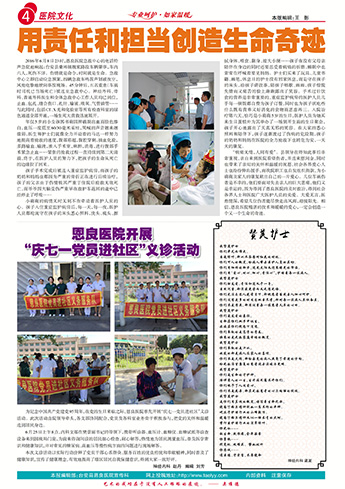 用责任和担当创造生命奇迹