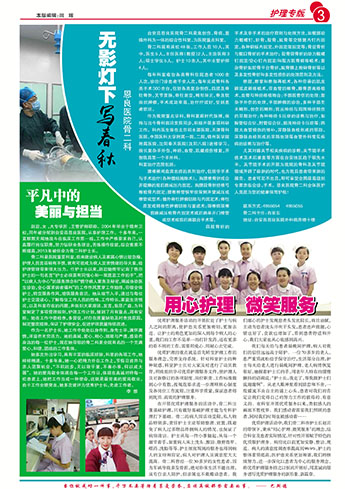 无影灯下写春秋