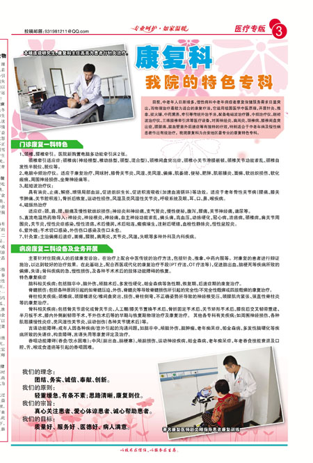 康复科我院的特色专科