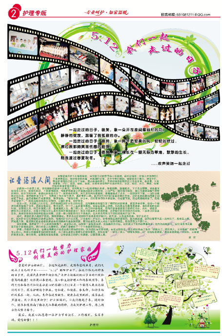 精诚合作共承患者生命之托