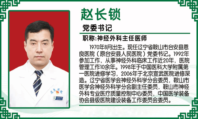 赵长锁