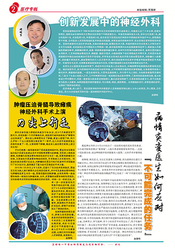 创新发展中的神经外科