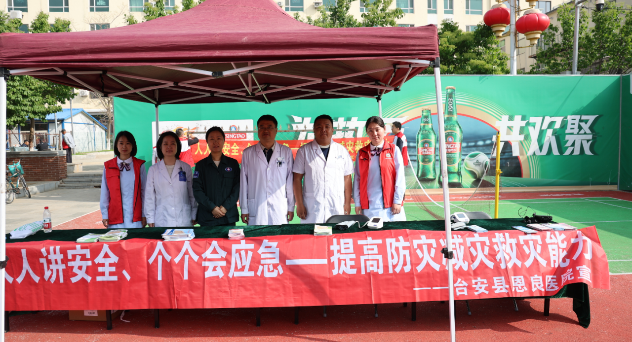 5·12防灾减灾日 | 恩良医院把“生命课堂”搬到八角台公园，500余份安全指南免费送