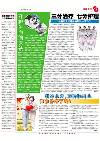守护生命的天使