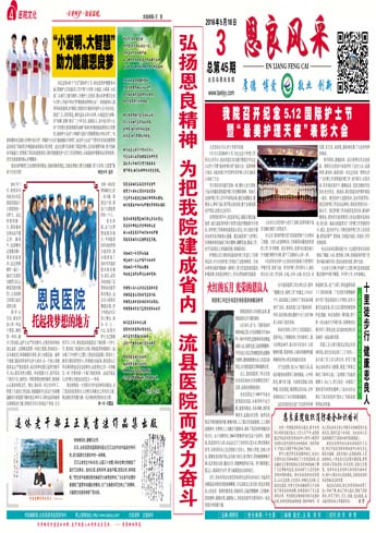 “小发明、大智慧”助理健康恩良梦
