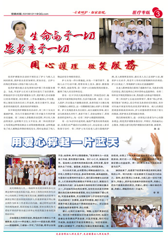 用心护理 微笑服务