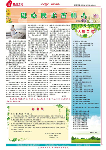 恩心良术杏林人——记父亲赵立