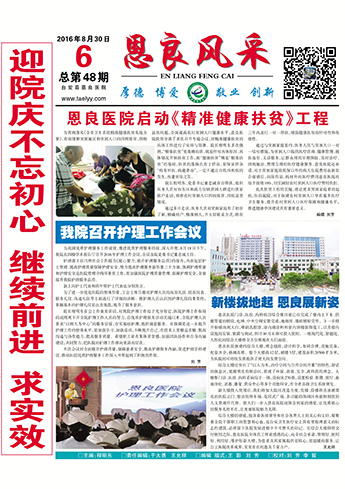 恩良医院启动《精准健康扶贫》工程