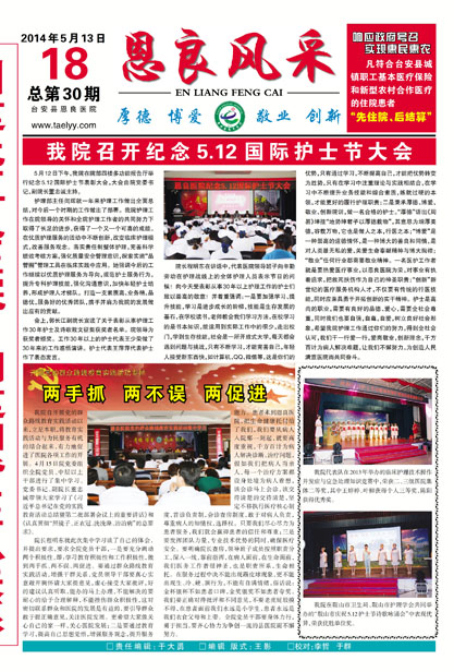 我院召开纪念5.12国际护士节大会