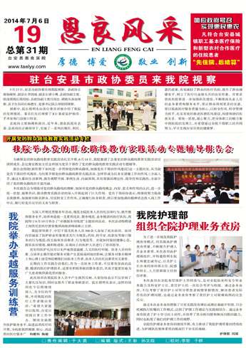 驻台安县市政协委员来我院视察