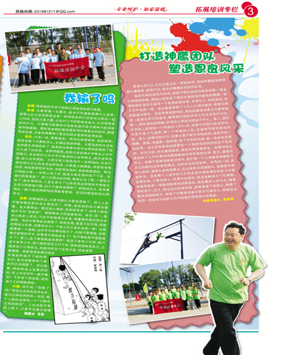 打造神鹰团队 塑造恩良风采