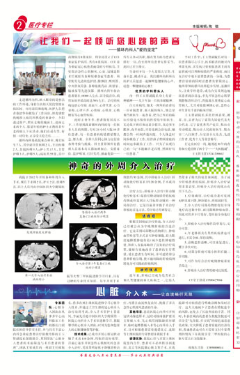 心脏介入术——让血流畅行无阻
