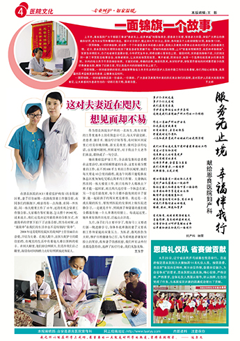 一面锦旗一个故事